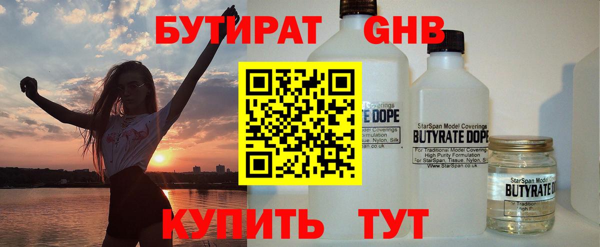 БУТИРАТ Butirat  Вход с VPN  БУТИРАТ  Кувандык 
