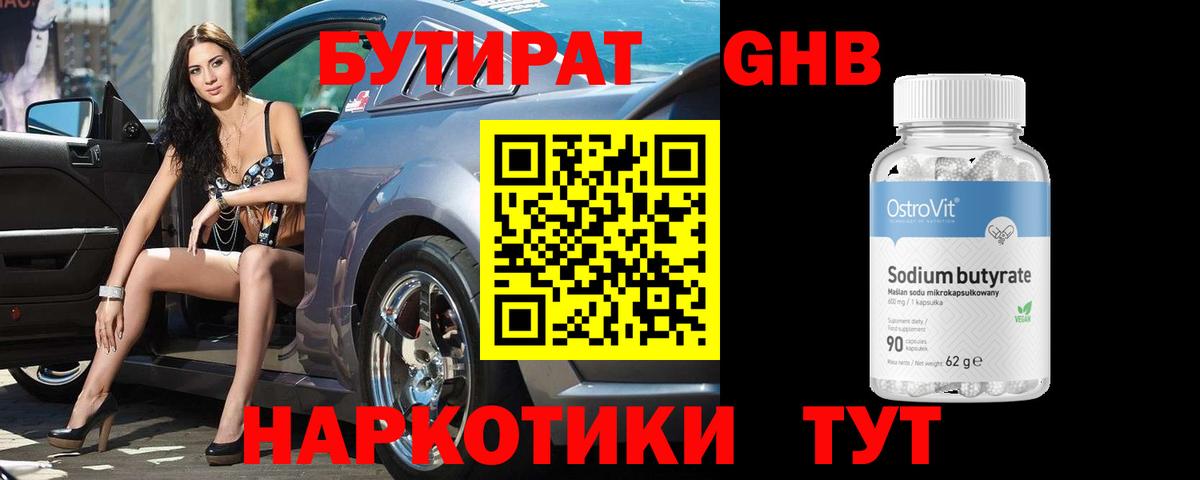 БУТИРАТ BDO Кувандык