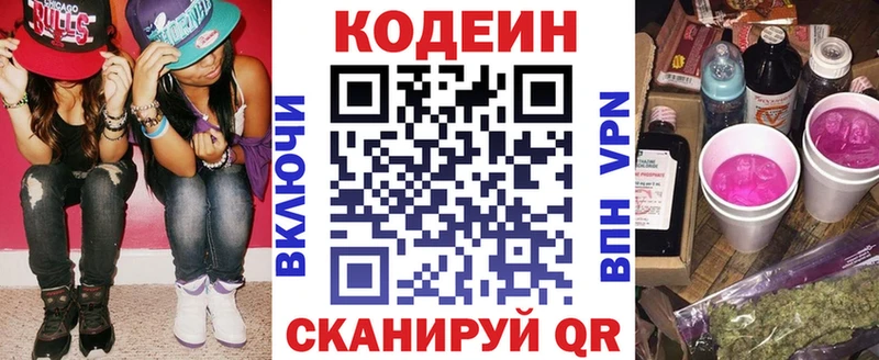 где купить   Кувандык  Кодеин напиток Lean (лин) 