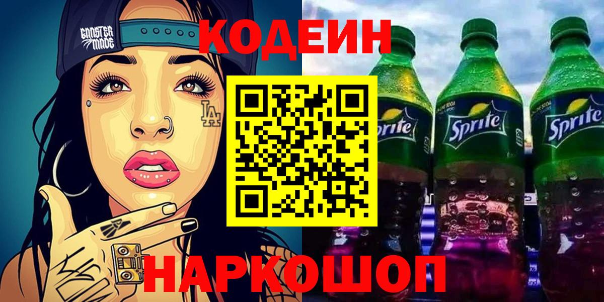 Кодеиновый сироп Lean Purple Drank  Кодеиновый сироп Lean Purple Drank  Кувандык  Вход с VPN 