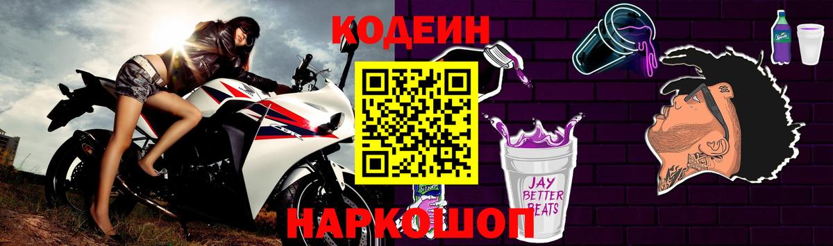 Кодеин напиток Lean (лин) Кувандык