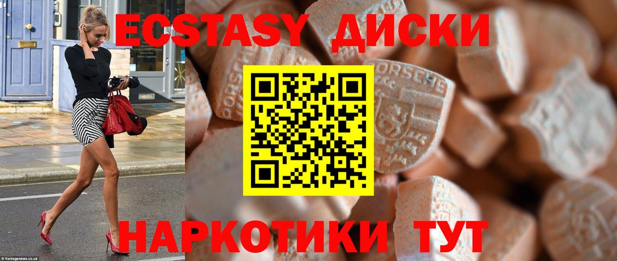 Ecstasy круглые Кувандык