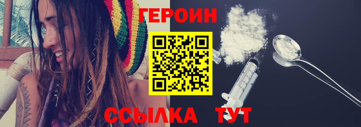 Героин  ГЕРОИН хмурый  Вход с VPN  Кувандык 
