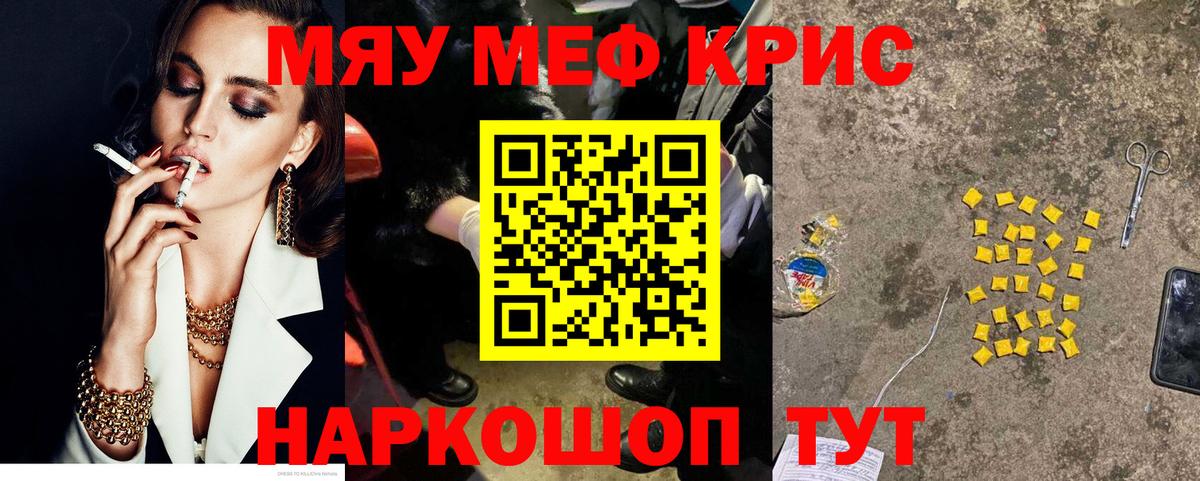 Меф мяу мяу мука Кувандык
