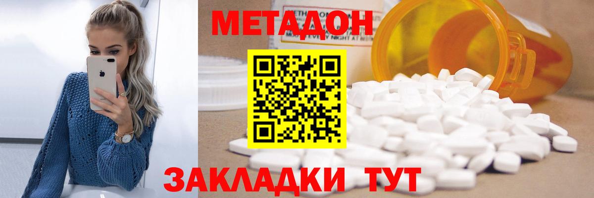 МЕТАДОН кристалл  Вход с VPN  Кувандык 